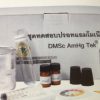 ชุดทดสอบปรอทแอมเมอมีน